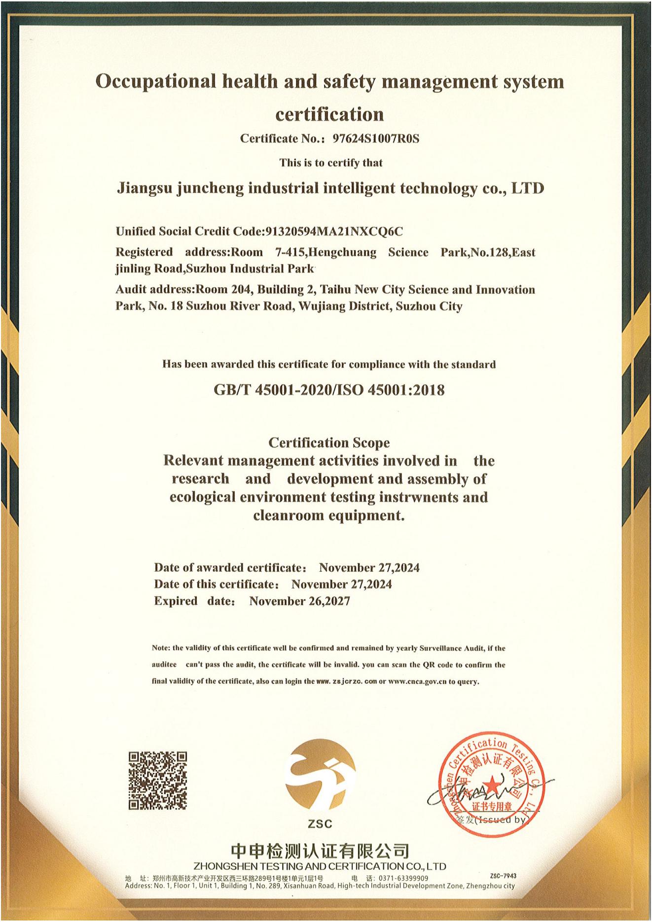 职业健康安全管理体系证书（英文）